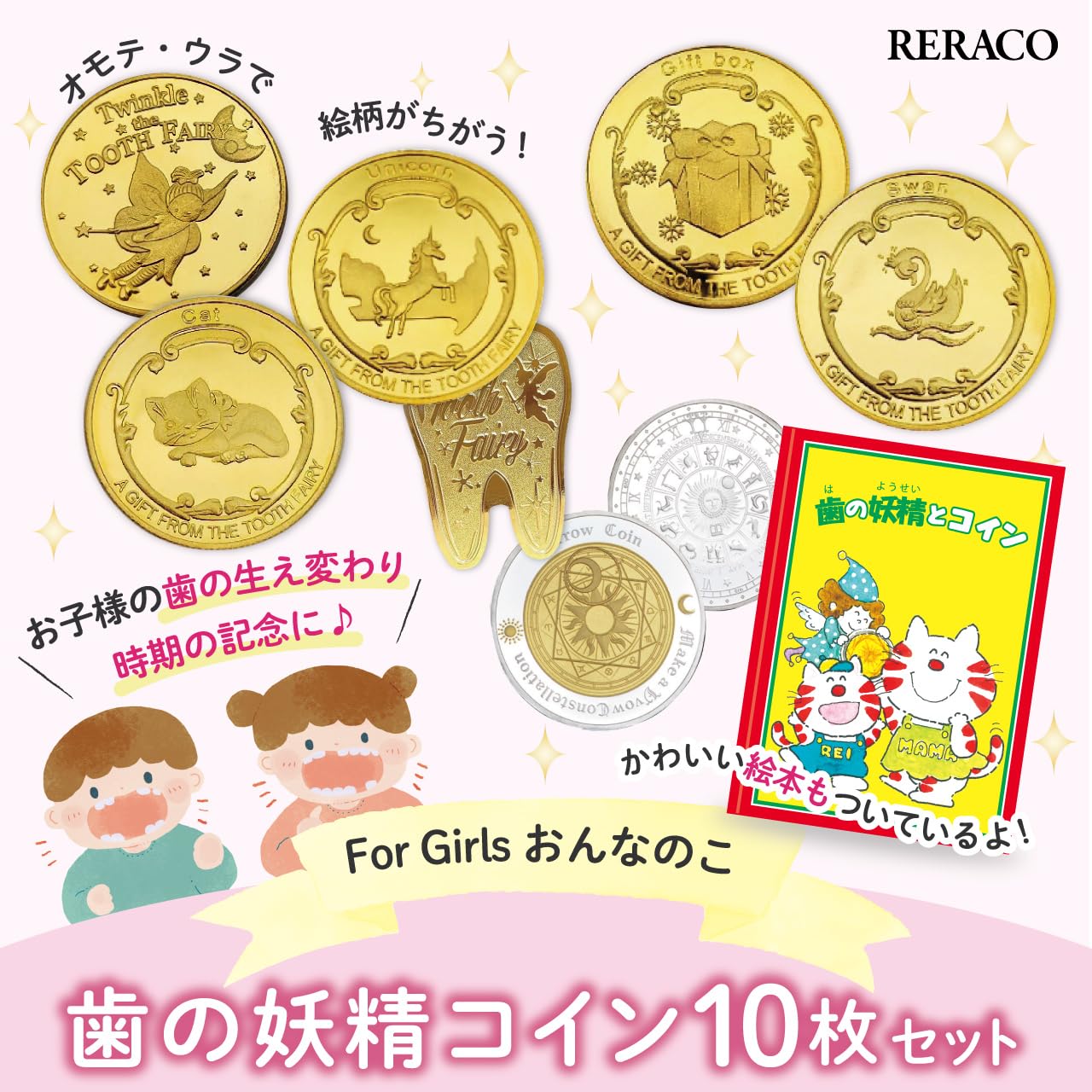 Amazon | RERACO【保育士さん推薦】 歯の妖精 コイン 10枚 男の子