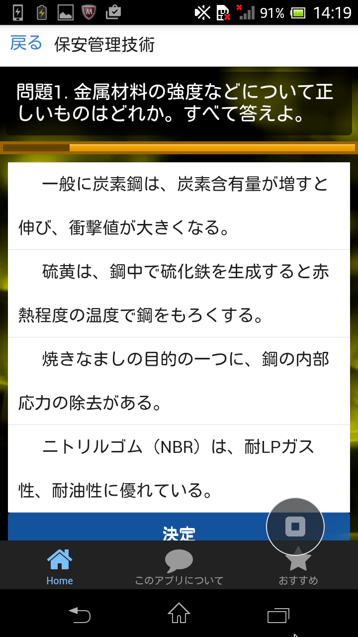 丙化(丙種化学)液石 お役立ち受験問題集Amazon.co.jpAppstore for Android 丙化(丙種化学)液石 お役立ち受験問題集Amazon.co.jpAppstore for Android