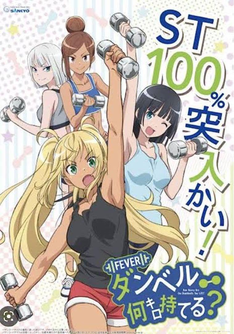 Amazon.co.jp: Pダンベル何キロ持てる? B1ポスター : おもちゃ 