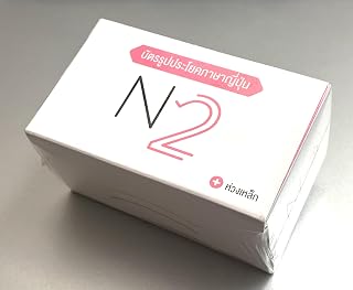บัตรรูปประโยคภาษาญี่ปุ่น N2【タイ語版】JLPT N2 日本語文型カード