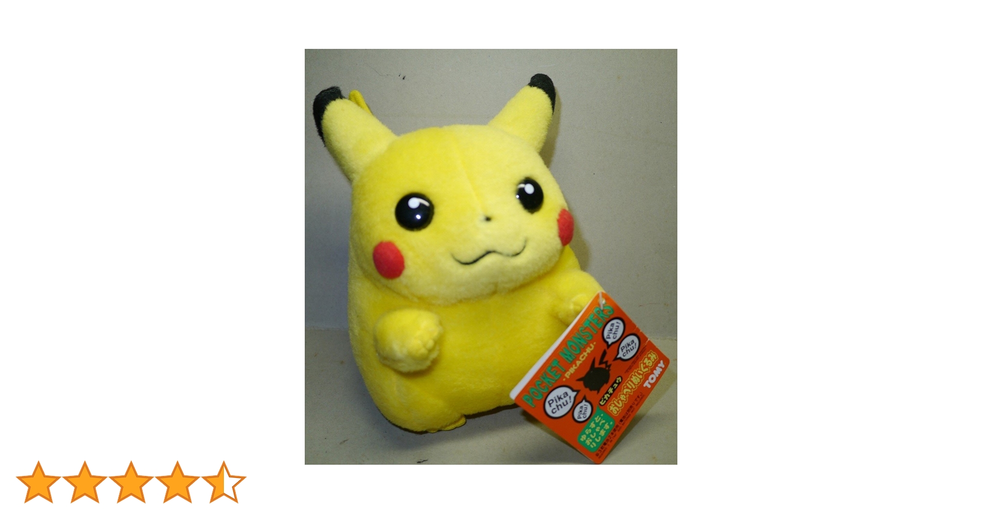 Amazon.co.jp: ピカチュウ おしゃべりぬいぐるみ : おもちゃ