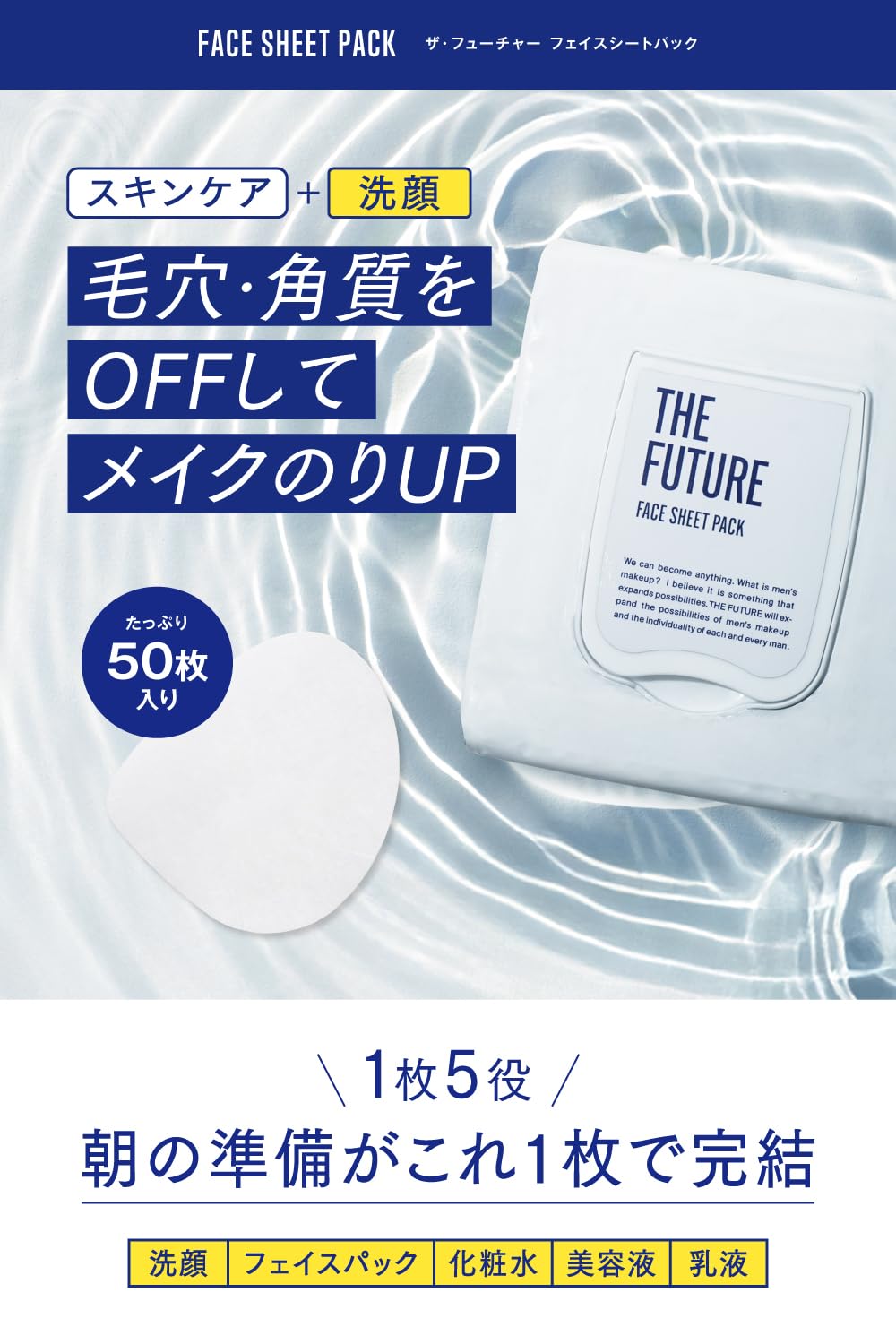 Amazon.co.jp: THE FUTURE ザフューチャー フェイスシートパック 50枚