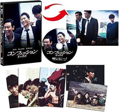 Amazon コンフェッション 友の告白 Dvd 映画 Amazon コンフェッション 友の告白 Dvd 映画