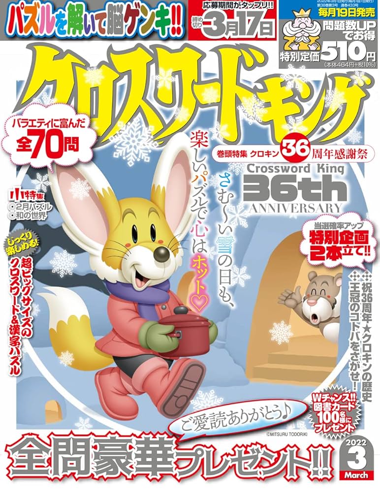 クロスワードキング 2022年3月号 |本 | 通販 | Amazon