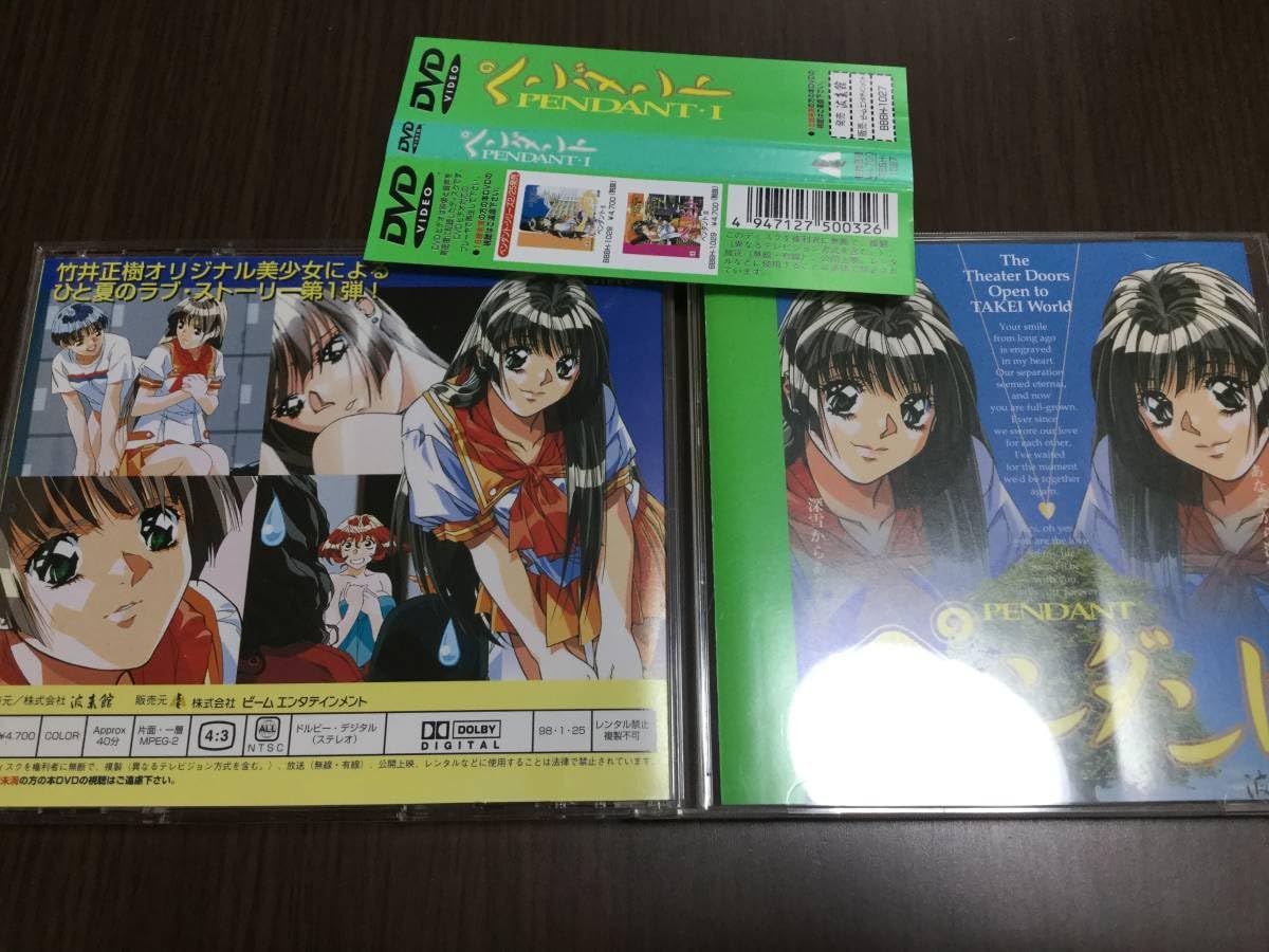 Amazon.co.jp: R-15指定 動作OKペンダント I DVD 国内正規品 竹井正樹