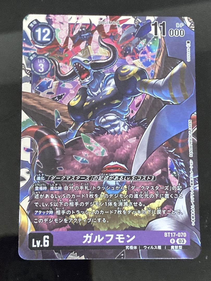 Amazon.co.jp: ガルフモン BT17-070 デジモンカードゲーム