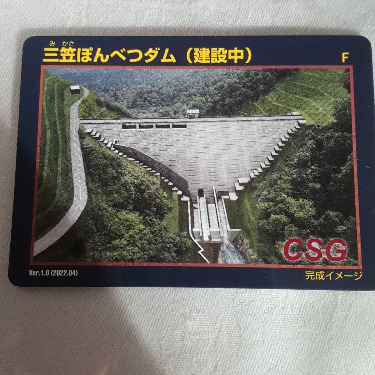 夕張シューパロダム ダムカード 3セット - 通販 - guianegro.com.br