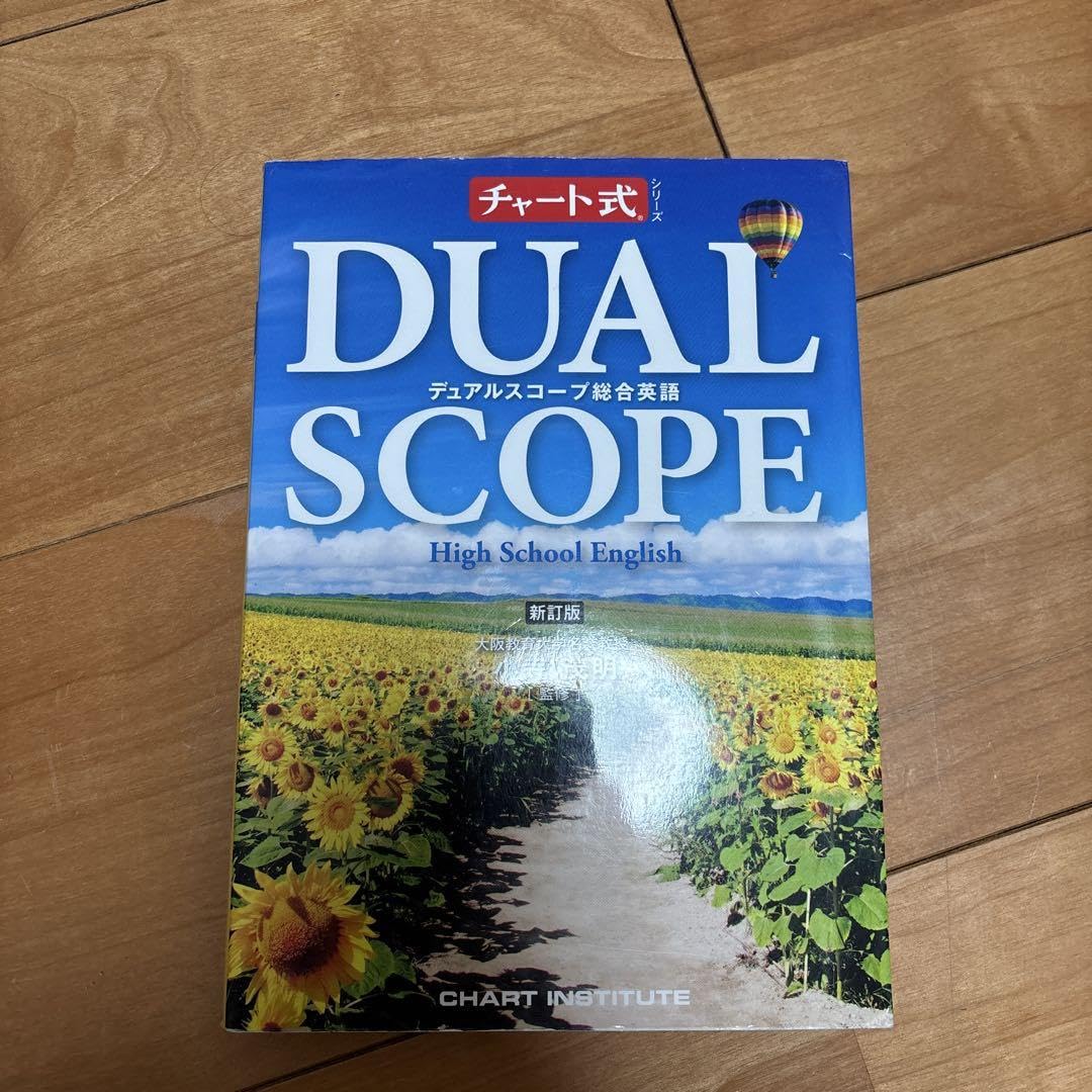 デュアルスコープ総合英語 Amazon.co.jp: デュアルスコープ総合英語―High School English