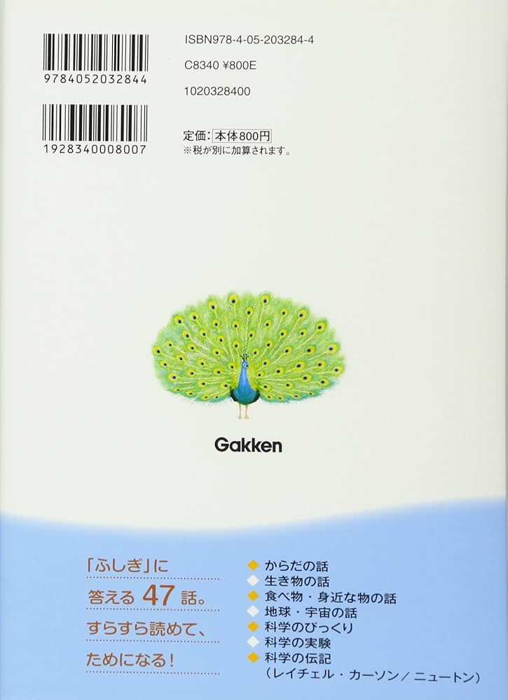 Amazon.co.jp: なぜ?どうして?科学のお話 6年生 : 科学のお話