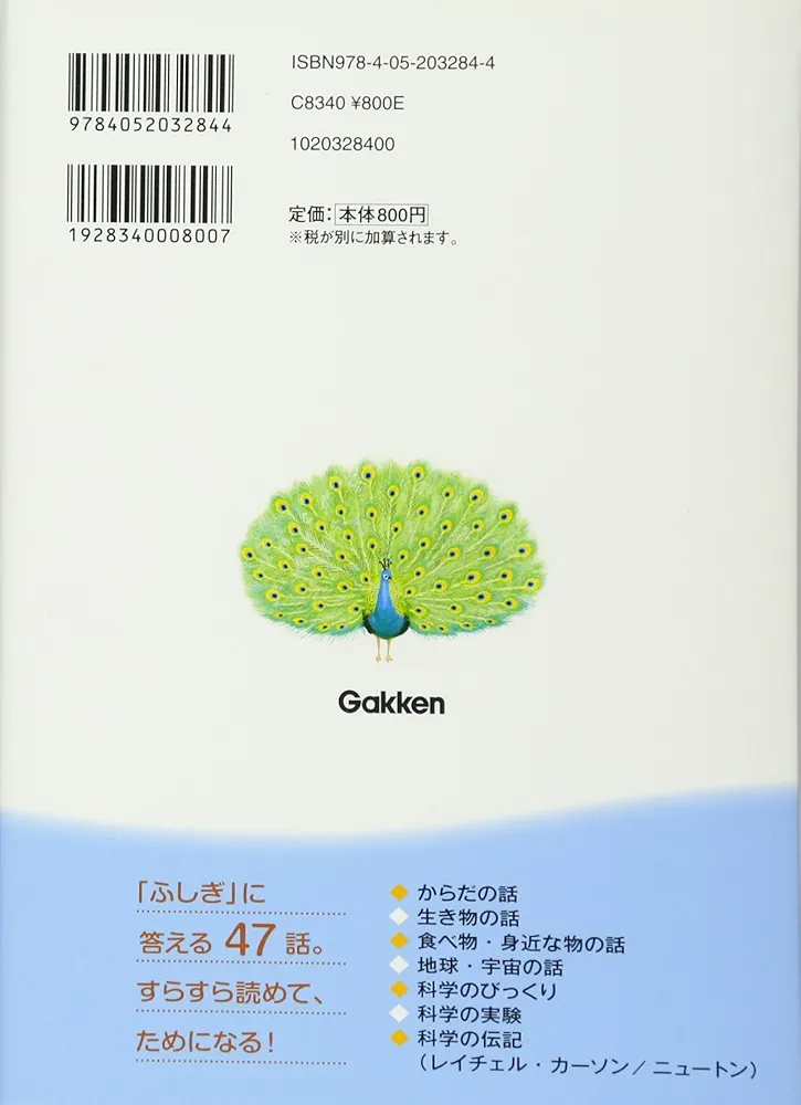Amazon.co.jp: なぜ?どうして?科学のお話 6年生 : 科学のお話