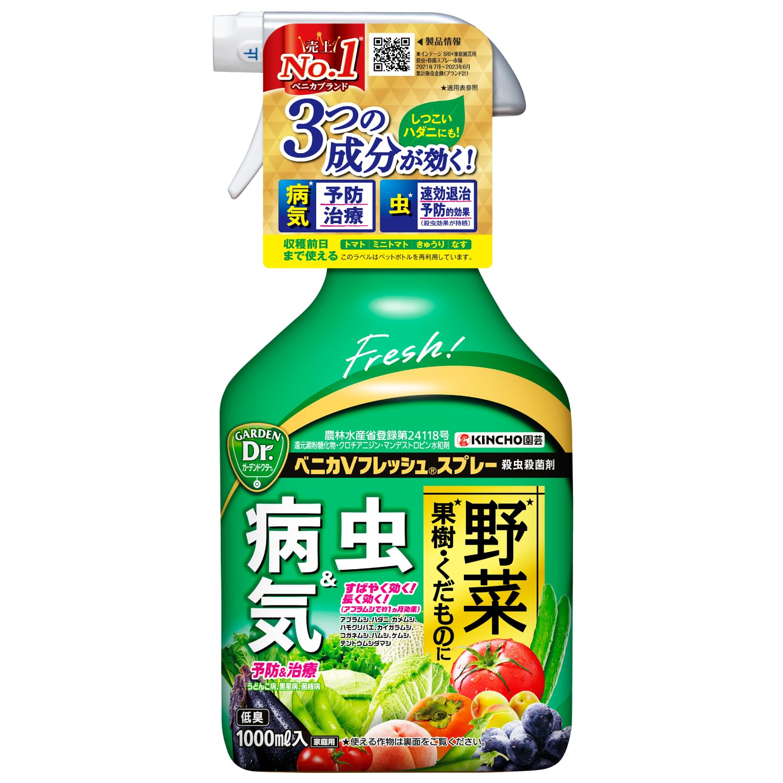 KINCHO園芸 殺虫殺菌剤 ベニカVフレッシュスプレー 1000ml 野菜 果…