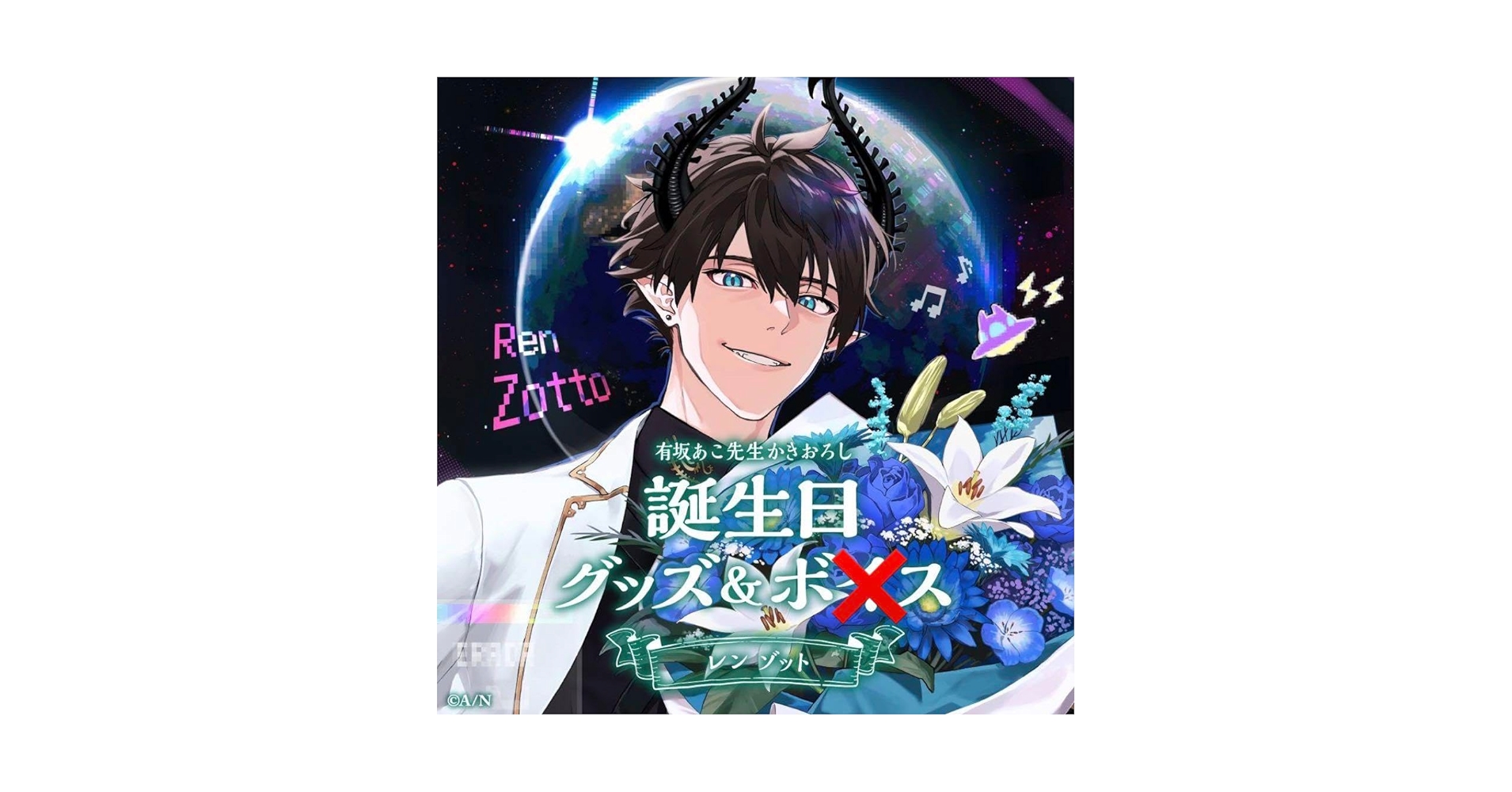 にじさんじ　セレン龍月 フルセット　誕生日グッズ セレン 龍月 誕生日グッズ＆ボイス - にじさんじ公式 - BOOTH