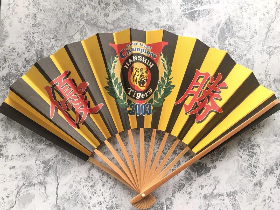 Amazon.co.jp: 阪神タイガース 2003年優勝記念 扇子 : おもちゃ