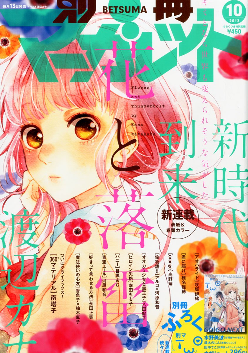 別冊マーガレット2012年10月号 Amazon.co.jp: 別冊 マーガレット 2012年 10月号 [雑誌] : 本
