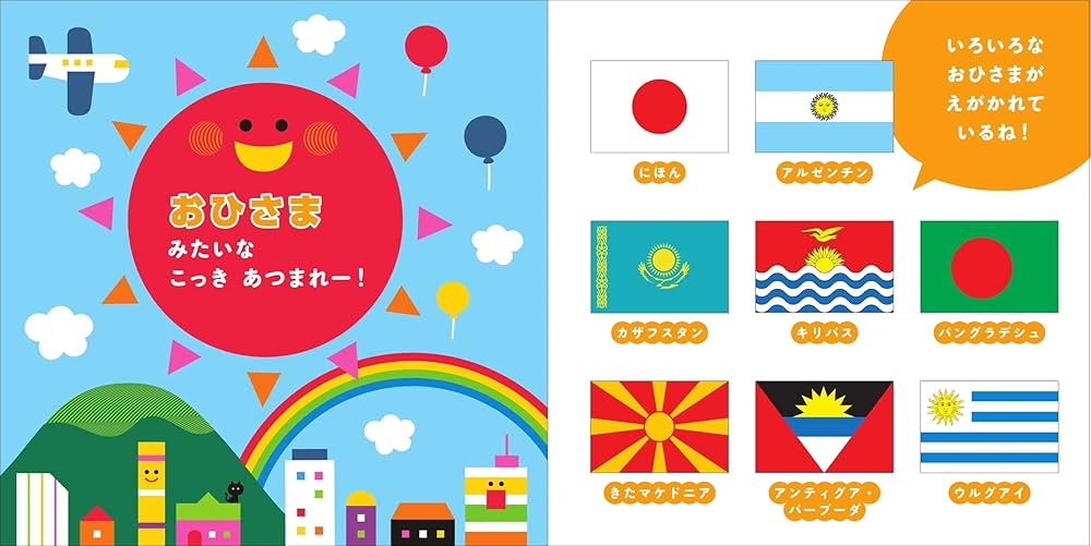 にてるのあつまれ！ こっきずかん | かしわらあきお, 吹浦忠正