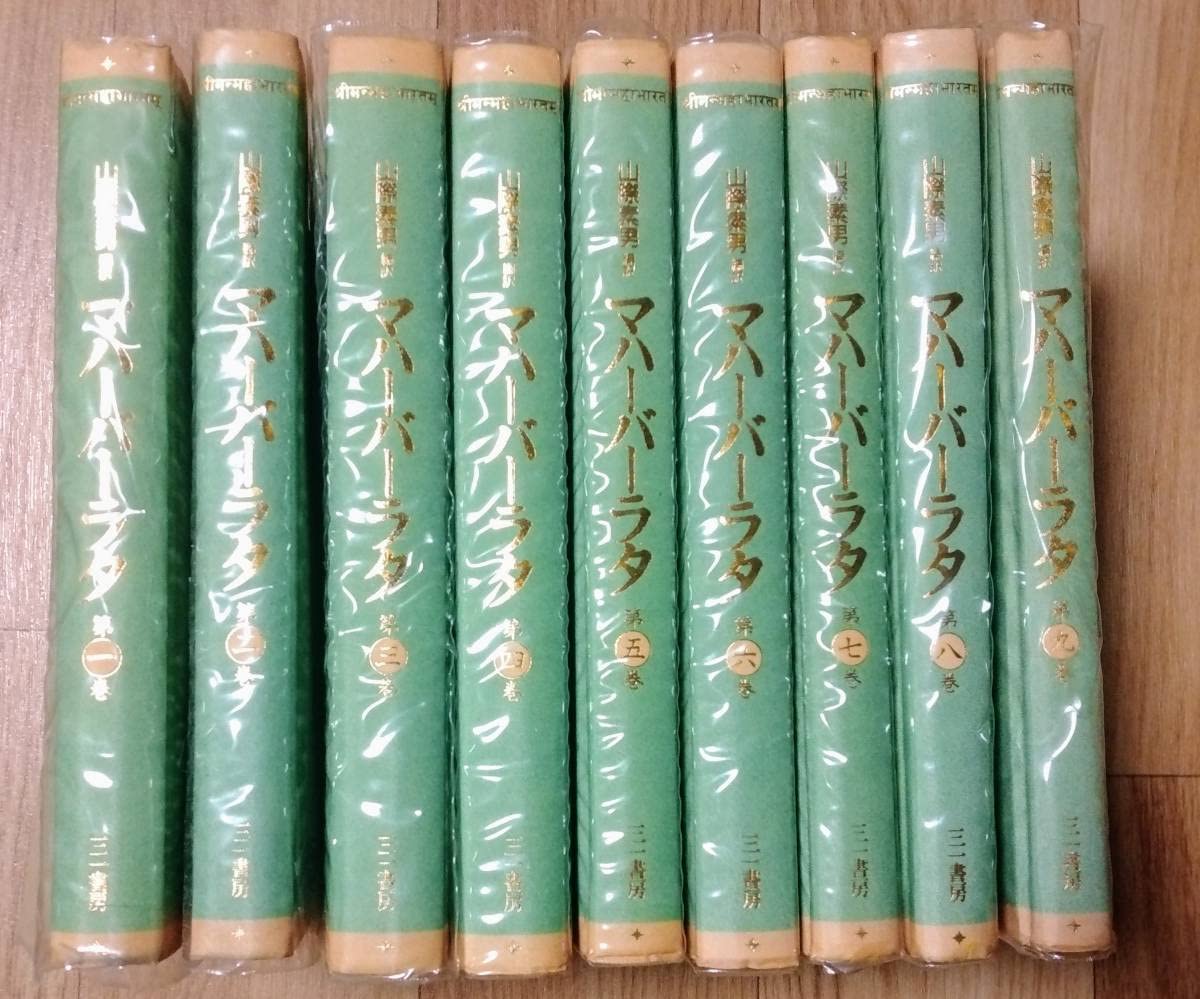 Amazon.co.jp: マハーバーラタ 全9巻揃（函無）山際素男:編訳三一書房 