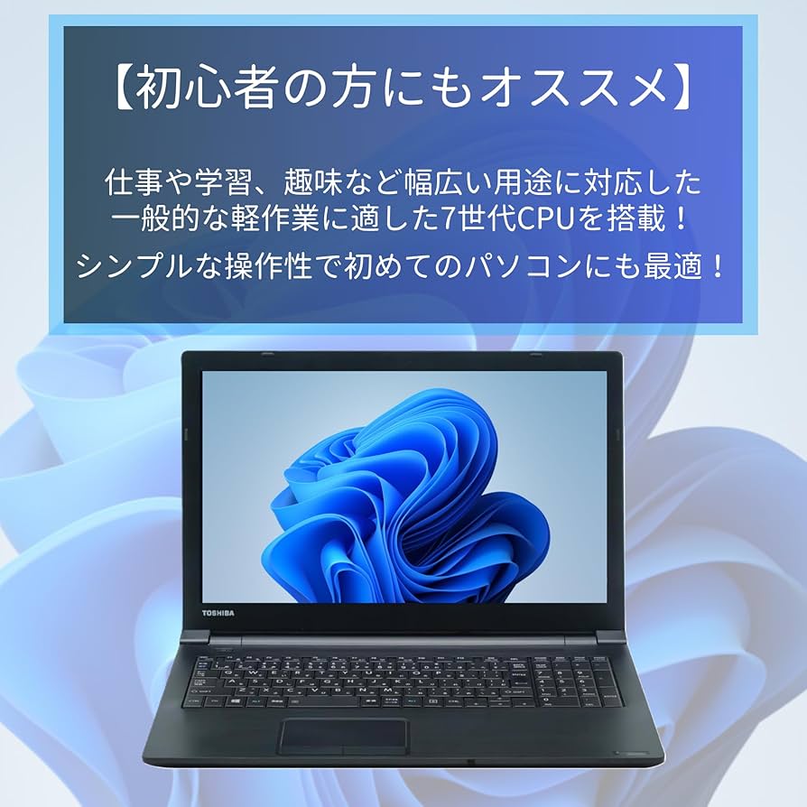 Amazon.co.jp: 【整備済み品】東 芝 ノートPC B55 /15.6型/10
