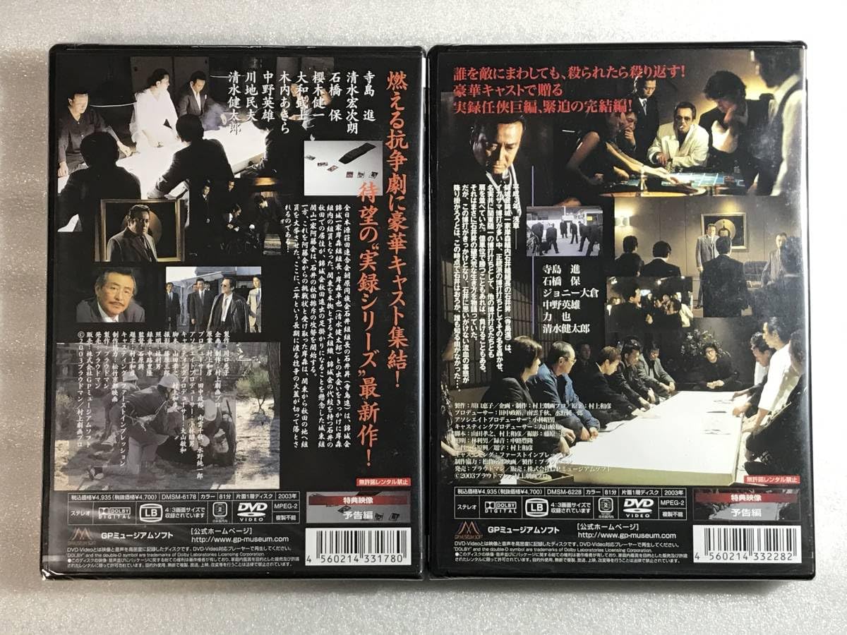 ■DVD新品■全2枚組 実録・関東やくざ戦争 2枚組 寺島進 清水健太郎 石橋保 Amazon.co.jp: □DVD 実録・関東やくざ戦争 2枚組 寺島進 清水健太郎