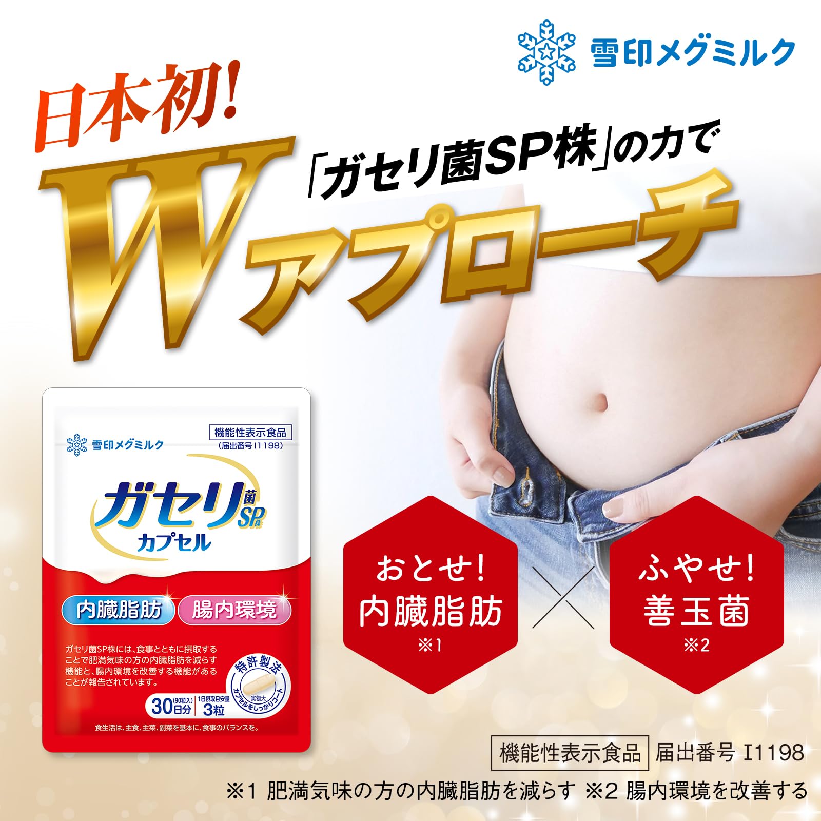 Amazon.co.jp: 雪印メグミルク ガセリ菌SP株 カプセル (90粒 / 30日分