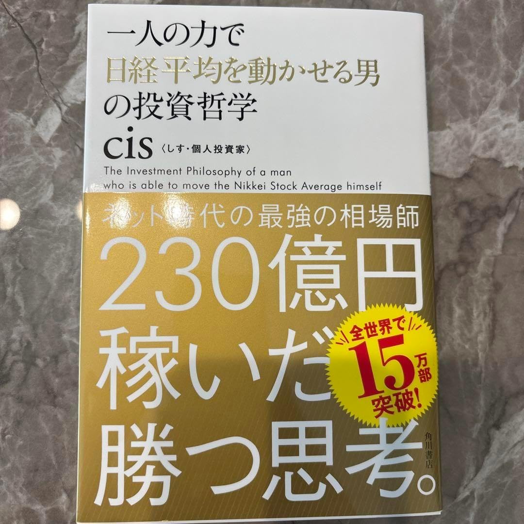 一人の力で曰経平均を動かせる男の投資哲学