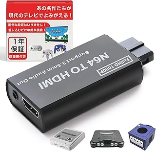 ゲームキューブ hdmi コンバーター スーパーファミコン 互換機 【GC/64/SFCに対応！(保証書付属/1年以内であればご返金)】[差し込むだけの簡単接続！ｘ16:9のワイド画面に自動変換！ｘあの名作たちがよみがえる！] [QUDCK]
