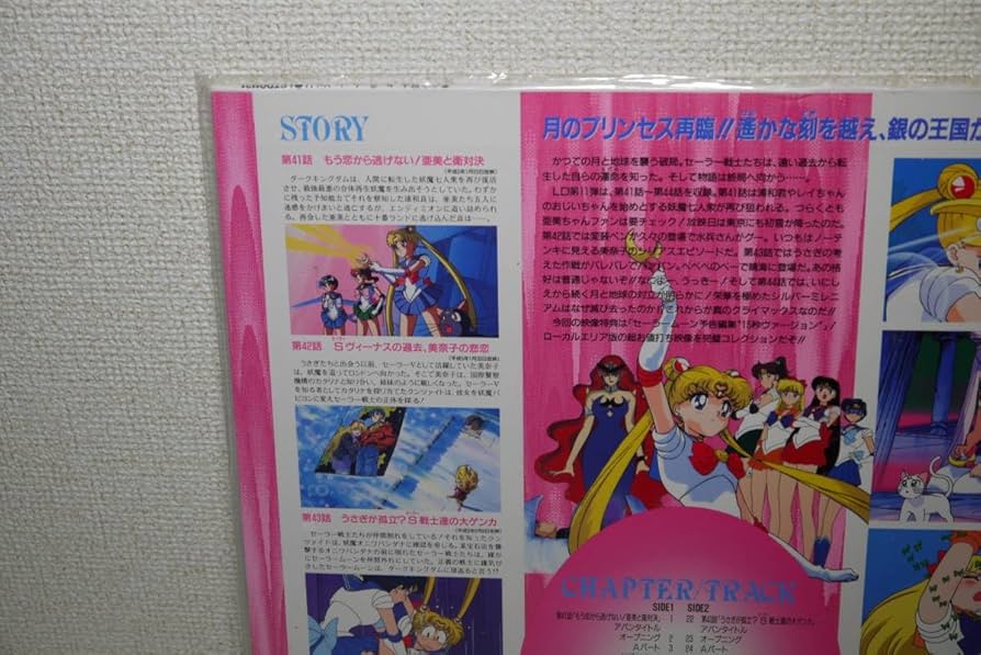 アニメ　美少女戦士セーラームーン　セーラースターズ　レーザーディスク　LD アニメ 美少女戦士セーラームーン セーラースターズ レーザー