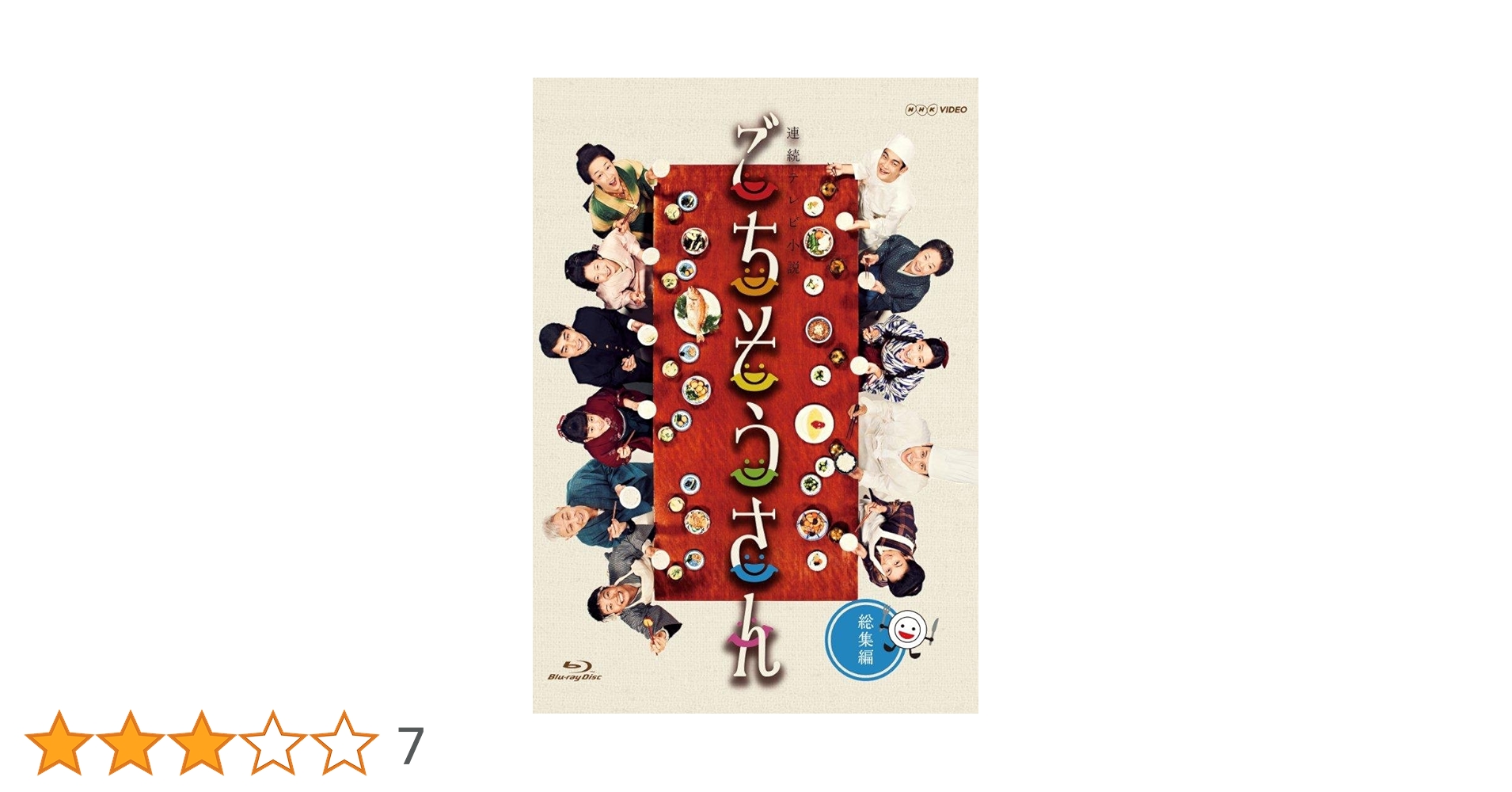 Amazon.co.jp: 連続テレビ小説 ごちそうさん 総集編 [Blu-ray] : 杏
