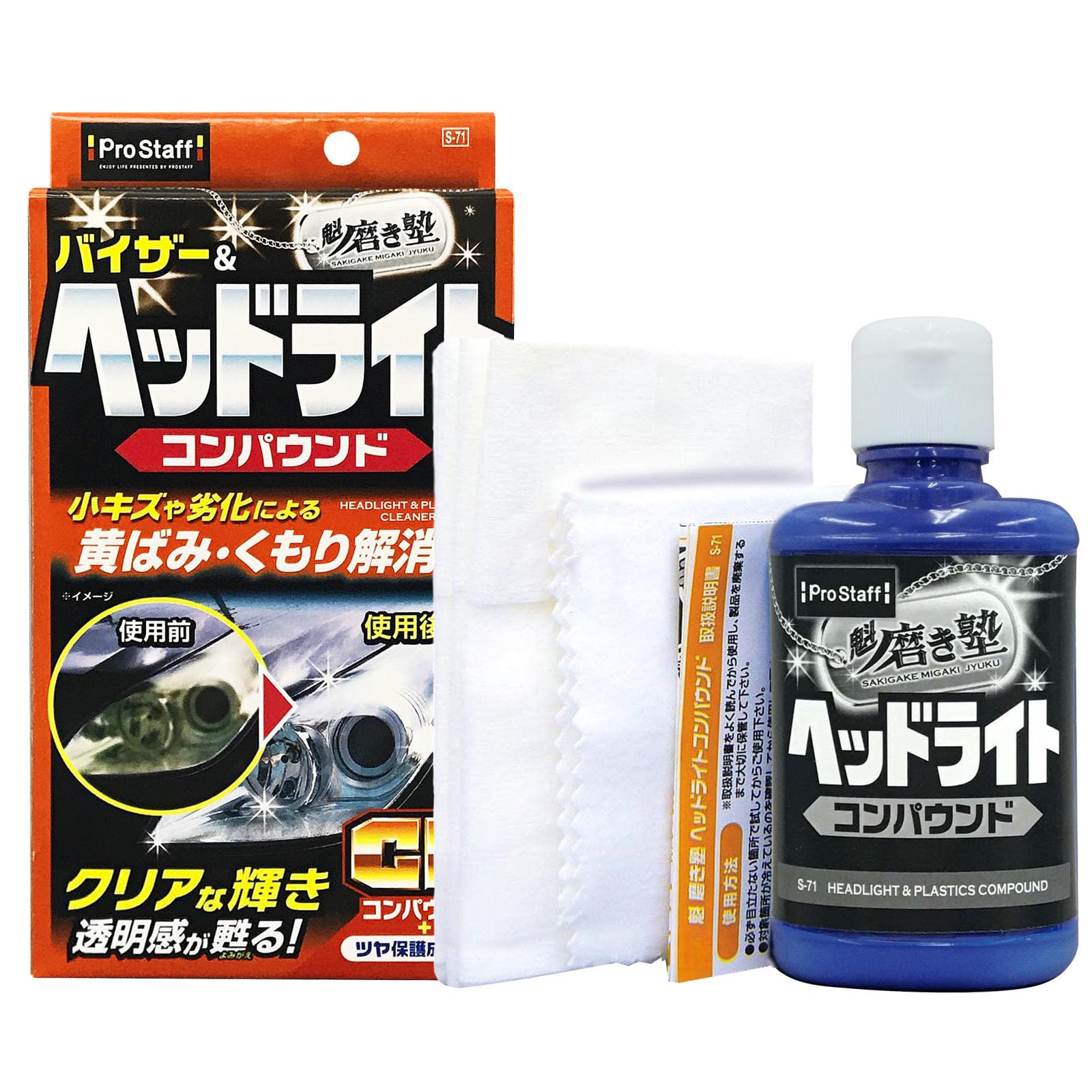 Amazon | プロスタッフ(Prostaff) 魁磨き塾 ヘッドライトコンパウンド
