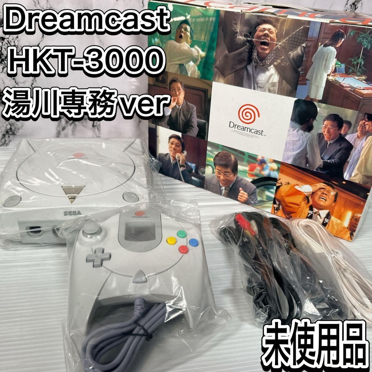 ドリームキャスト　ぬいぐるみ　湯川専務　応援 美品 付属品多数 ドリームキャスト レア版 湯川専務バージョン