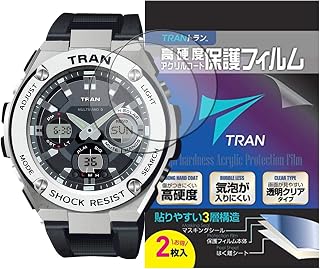 TRAN(R) トラン 腕時計 ジーショック GST-W110 GST-W130 対応 液晶保護フィルム 2枚セット 高硬度アクリルコート 気泡が入りにくい 透明クリアタイプ for ジーショック GST-W110-1AJF / GST-W110D-1AJF / GST-W110D-1A9JF / GST-W110D-2AJF / GST-W110D-7AJF / GST-W110BD-1BJF / GST-W110BD-1A2JF / GST-W130BD-1AJF / GST-W130L-1AJF / ほか