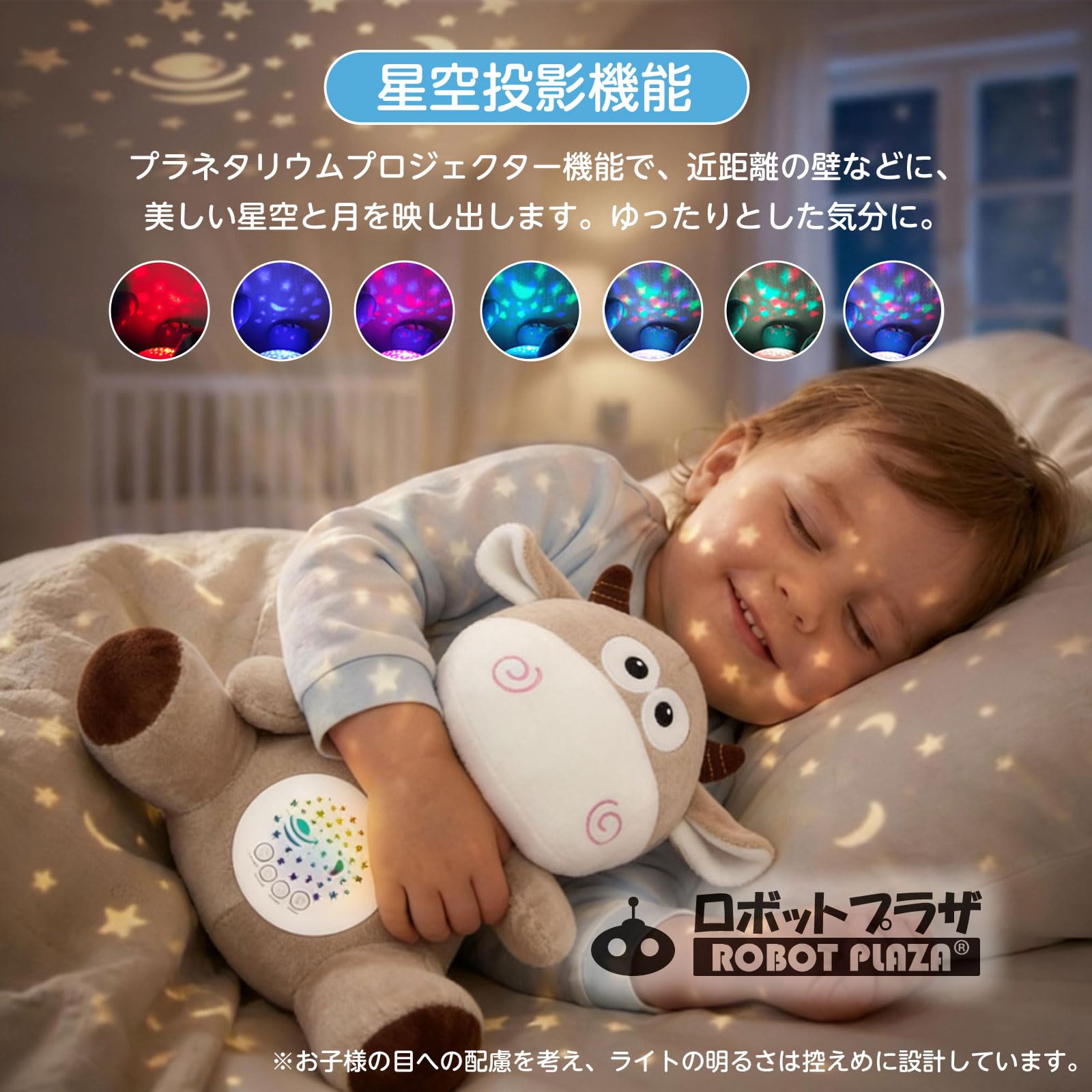 Amazon.co.jp: ロボットプラザ(ROBOT PLAZA) 寝かしつけ ぬいぐるみ 