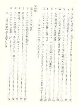 イグナチオ・デ・ロヨラの 霊的日記（単行本） 霊操 : イグナチオ・デ・ロヨラ: Amazon.sg: Books