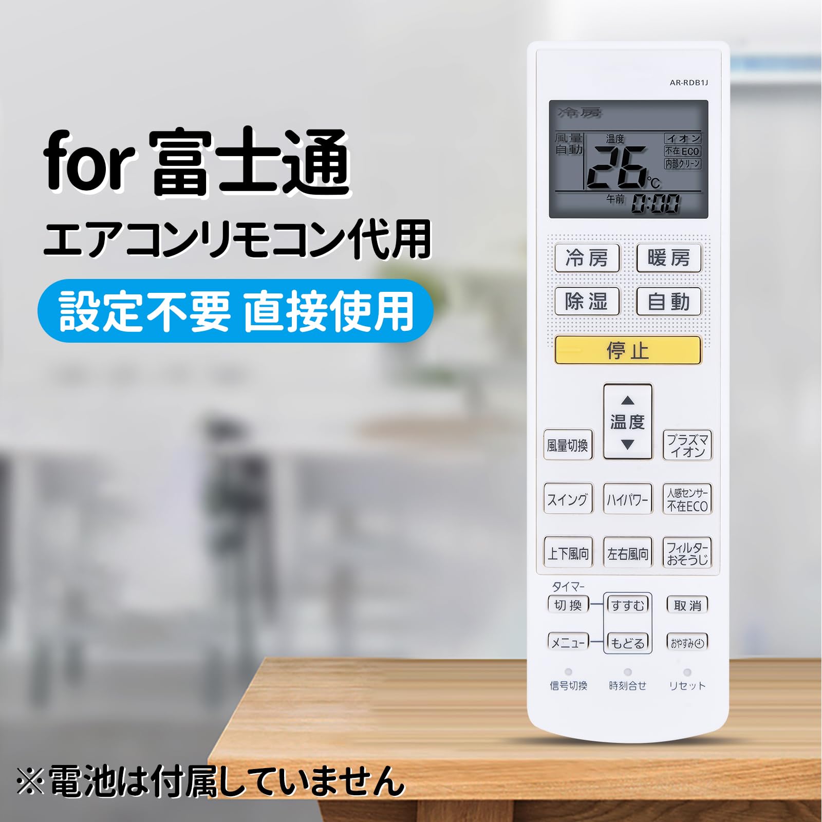 Amazon | エアコンリモコン AR-RDB1J 9319071008 富士通用のリモコン