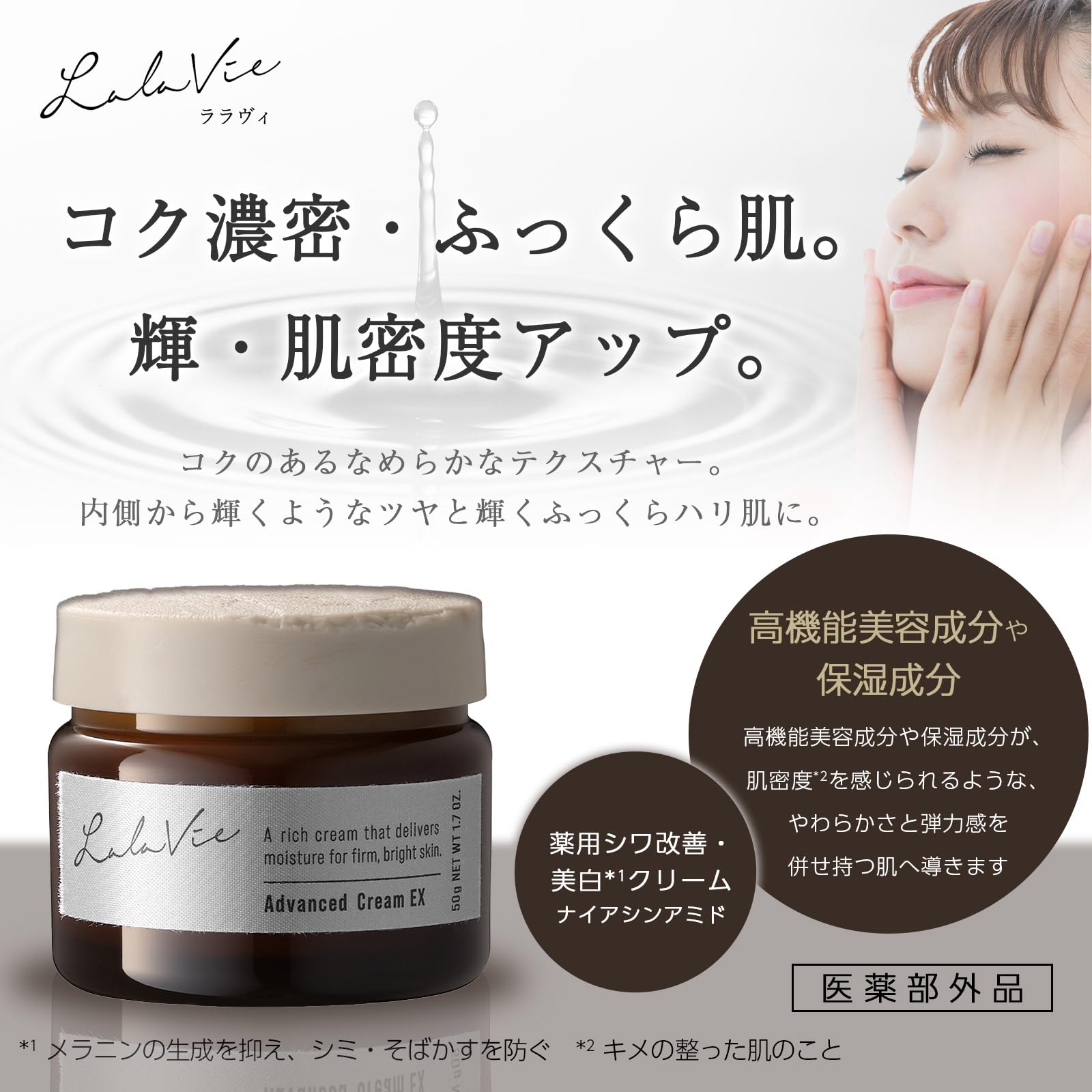 Amazon | ララヴィ アドバンストクリームEX 50g 約2ヶ月分 薬用 [ シワ