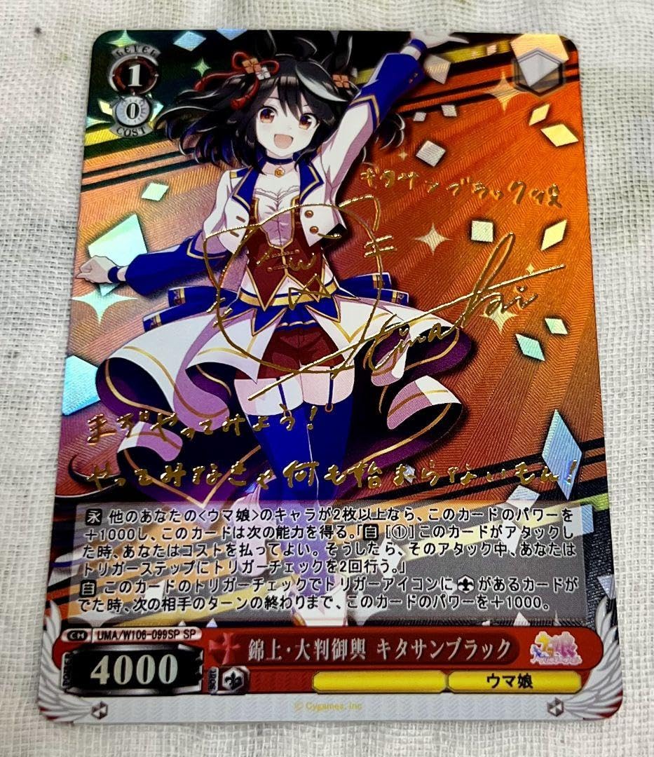 ヴァイスシュヴァルツ　錦上・大判御輿 キタサンブラック SP サイン WS】錦上・大判御輿 キタサンブラック(サイン)【SP】UMA/W106
