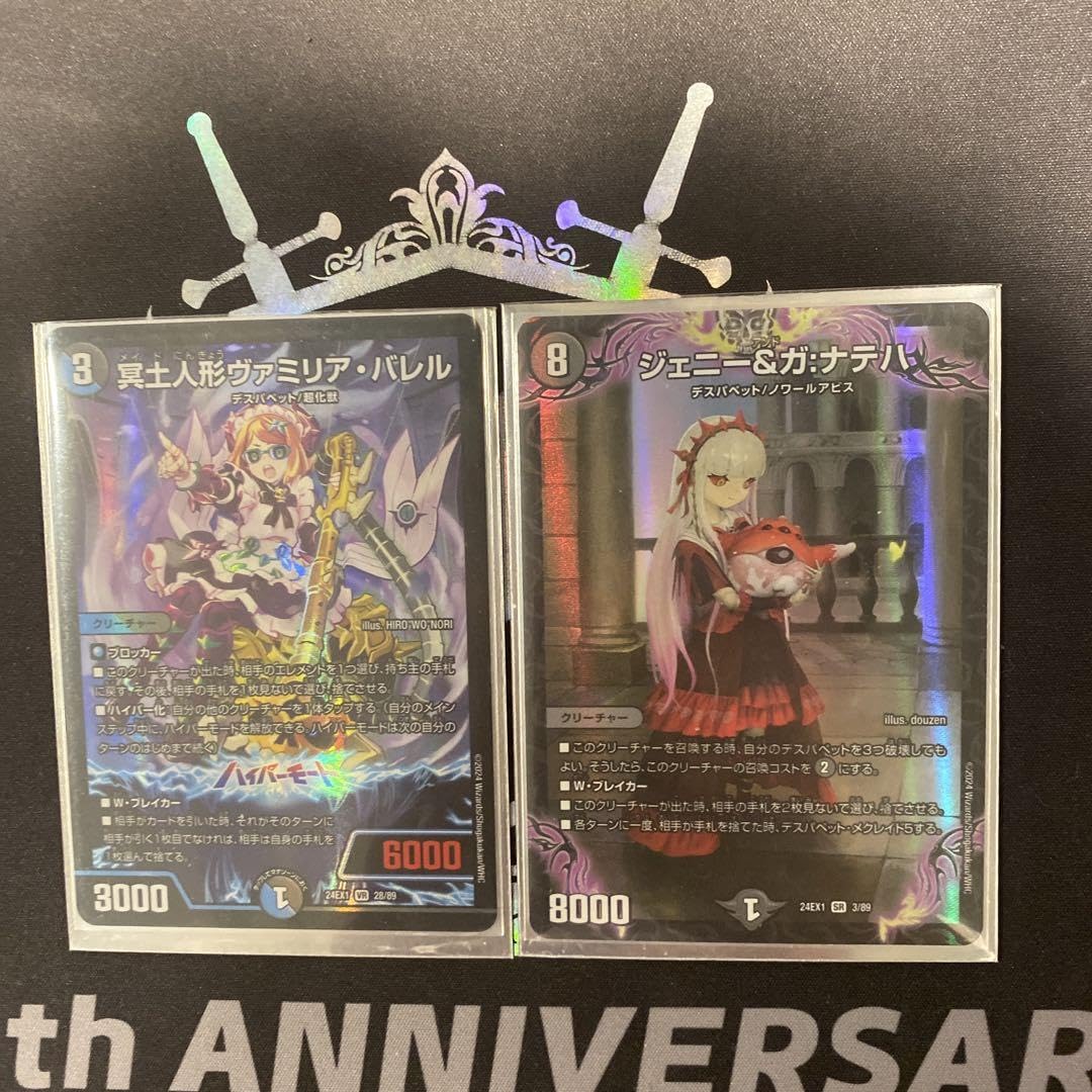 冥土人形ヴァミリアバレル、メアリージェニー、ジェニー＆ガナテハ、お茶会　各４枚 メアリー・ジェニーのお茶会 29/89 VR｜デュエマシングルカード通販
