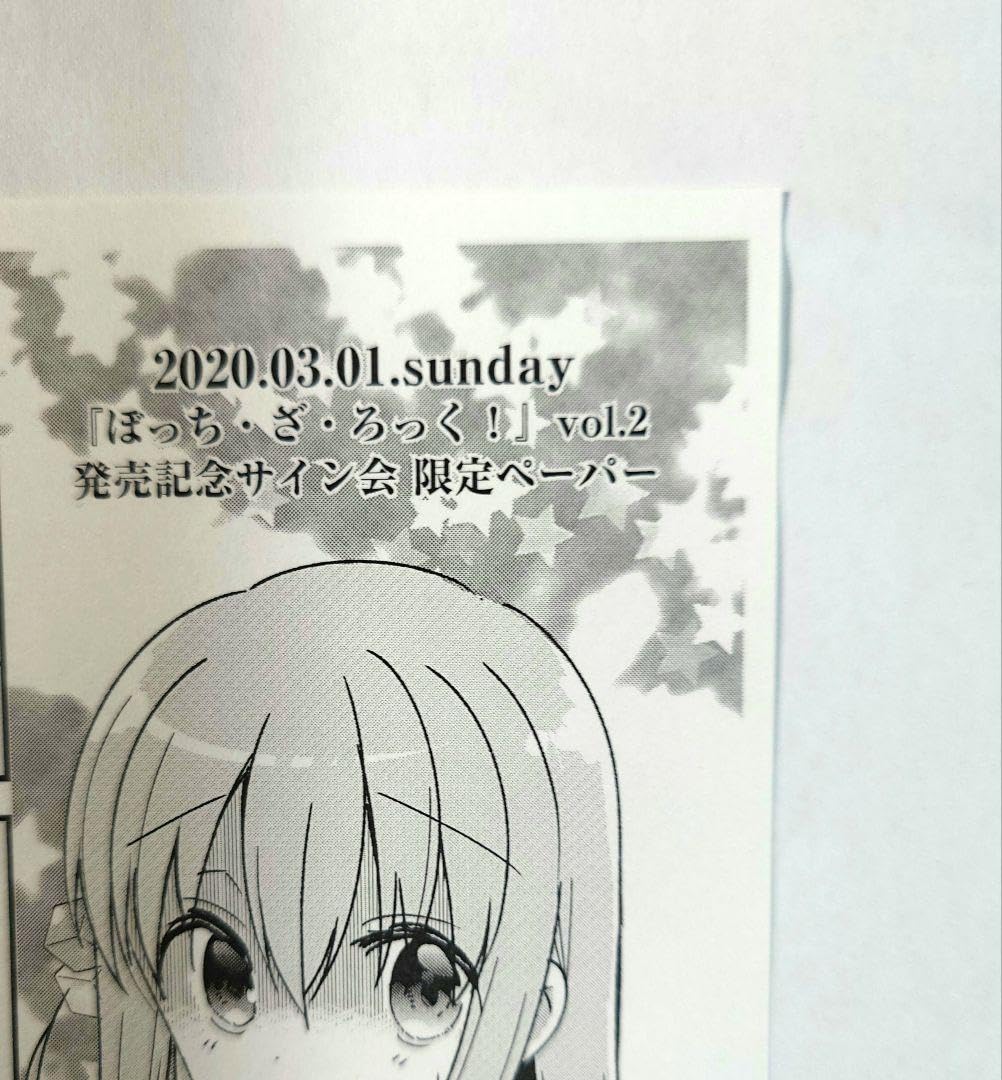 Amazon.co.jp: ぼっちざろっく！ サイン会特典限定ステッカー＆サイン