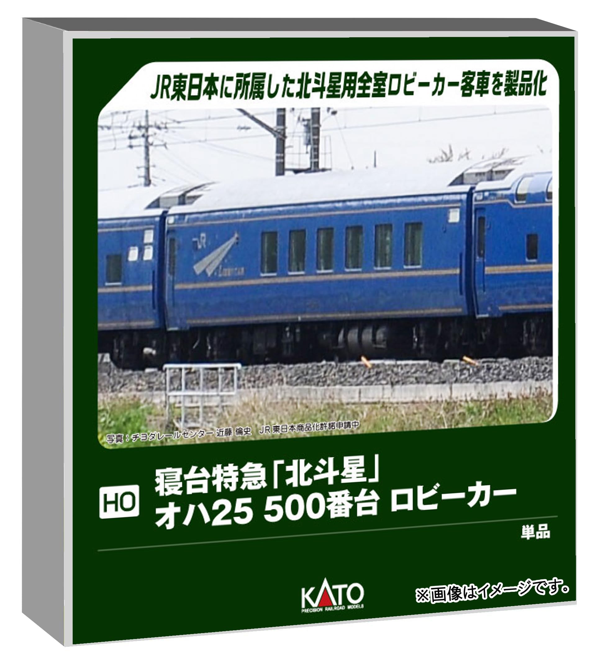 Amazon | カトー (KATO) HOゲージ 寝台特急「北斗星」 オハ25 500番台