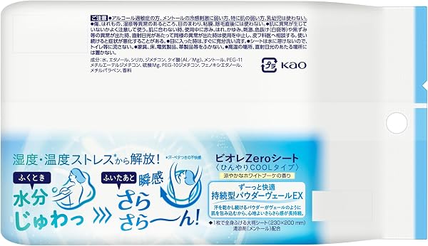 ビオレ Zeroシート ひんやりCOOLタイプ 涼やかなホワイトブーケの香り 20枚 ニオイ 汗拭き 皮脂 汗 制汗剤 デオドラント - 2