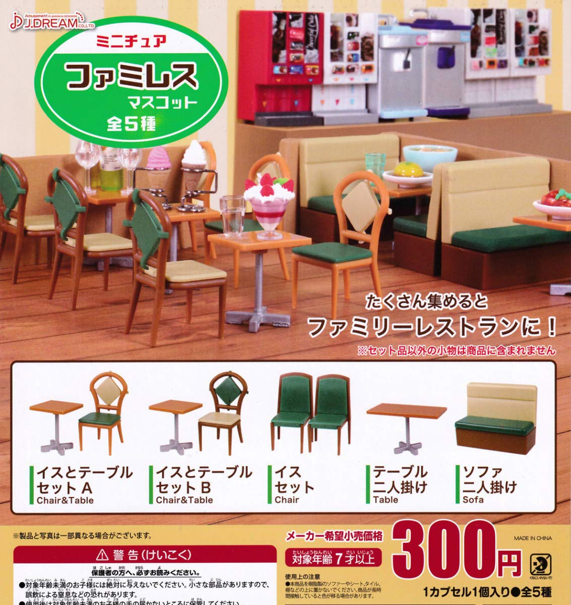 Amazon | ガチャ ミニチュアファミレスマスコット 全5種セット 