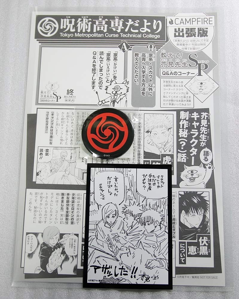 Amazon.co.jp: 呪術廻戦○缶バッジ○描き下ろし御礼カード○呪術高専だ 
