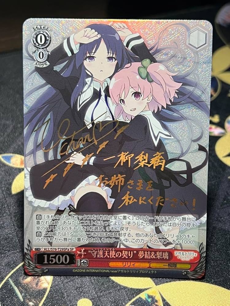 PSA10 ヴァイスシュヴァルツ　アサルトリリィ　守護天使の契り夢結&梨梨璃SP Amazon.co.jp: ヴァイス守護天使の契り夢結梨璃 SP アサルト