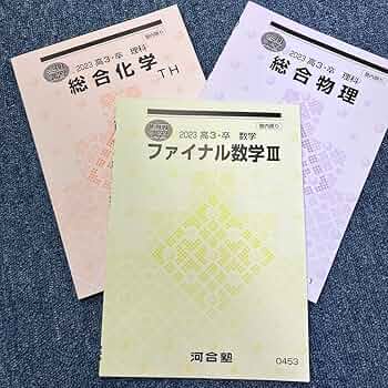 2023年度河合塾テキスト 71GeDEEmhRL._UF350,350_QL50_.jpg
