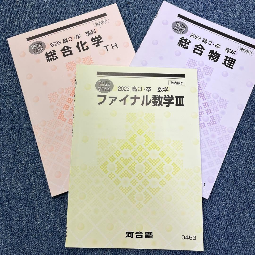河合塾テキスト Amazon.co.jp: 河合塾 2023年12月冬季講習 テキストのみハイ