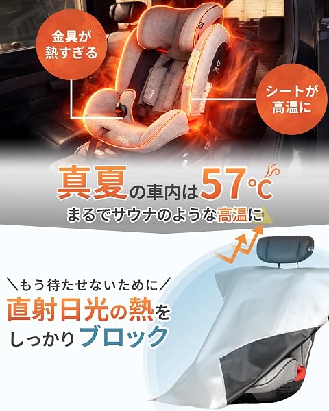 遮熱カバー チャイルドシート 暑さ対策 【ヘッドレスト固定の万能シート】第三者機関検査済 サンシェード フック付き ベビーカー 自転車 日除けカバー - 3