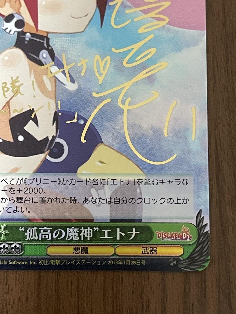 孤高の魔神エトナSPサイン付き 孤高の魔神エトナSPサイン付き 孤高の魔神 エトナ（SP）箔押し