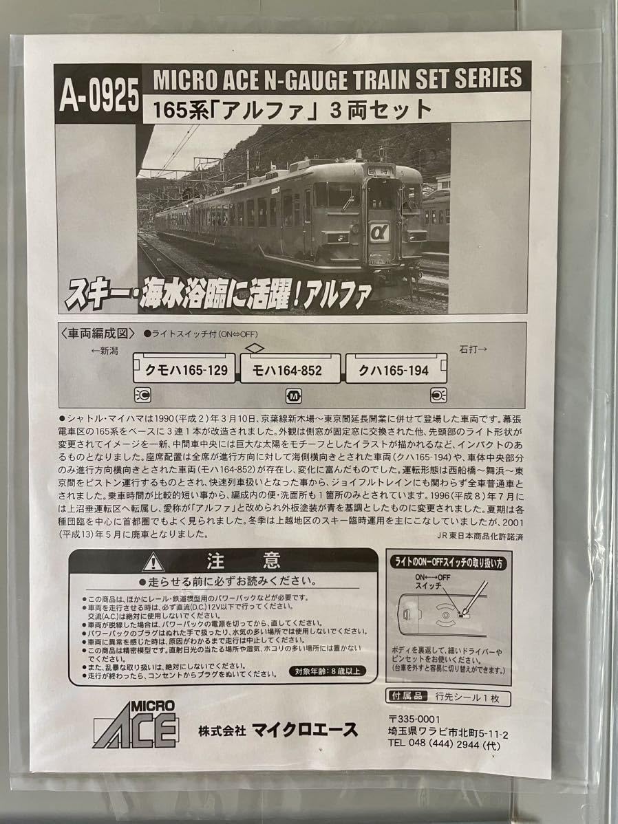 Amazon | 未走行 A-0925. 165系「アルファ」(3両セット) | 鉄道模型 通販