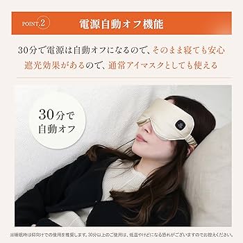 アイマスク Amazon.co.jp: cs284 日本のブランド 良良質セイカツ 蒸気で