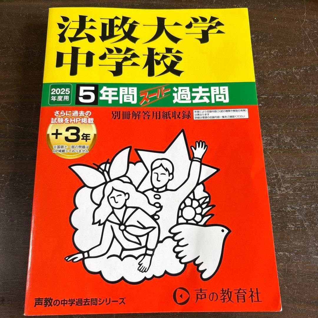 立教大学・中央大学・法政大学過去問等 法政大学（T日程〈統一日程〉・英語外部試験利用入試） (2025年版大学
