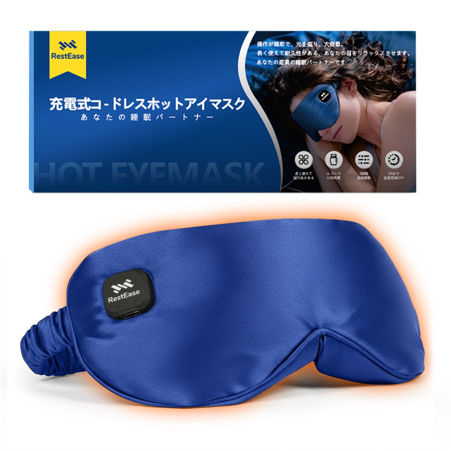 Amazon.co.jp: ホットアイマスク RestEase アイウォーマー アイマスク
